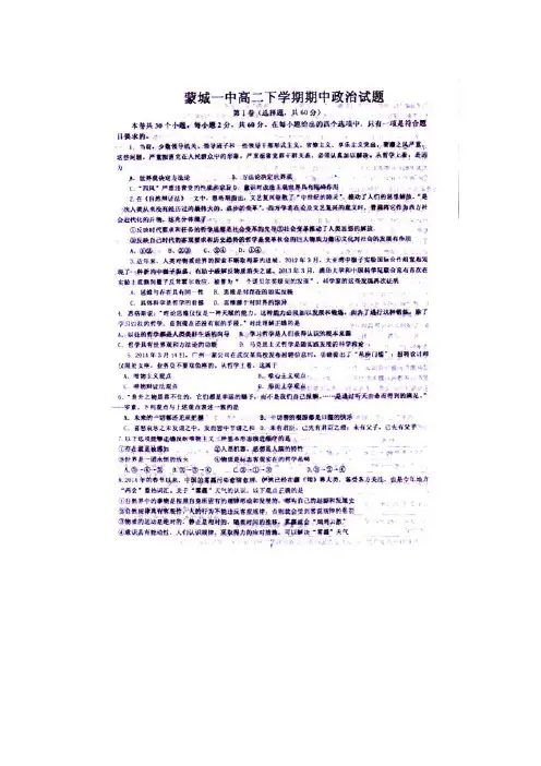安徽省蒙城一中2013-2014学年高二下学期期中考试政治试题 扫描版含答案