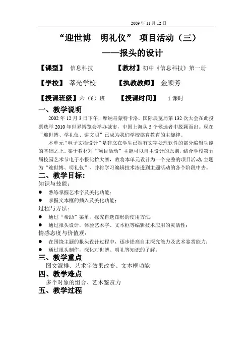 报头的设计-教学设计 word学习 初中信息科技