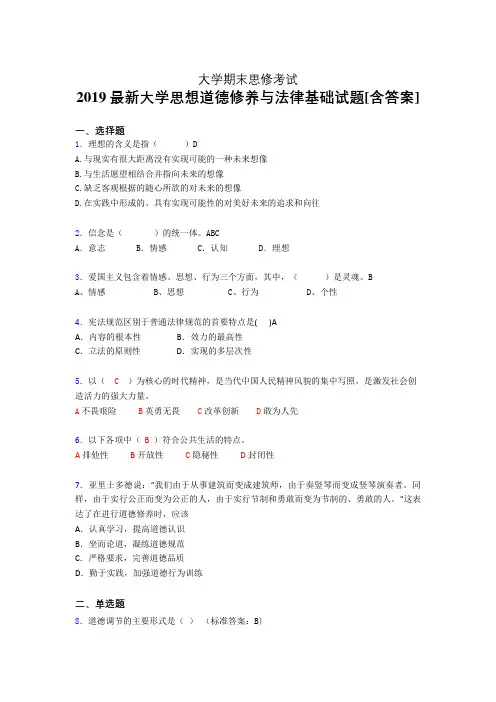 最新精选大学思修期末考试题(含参考答案)