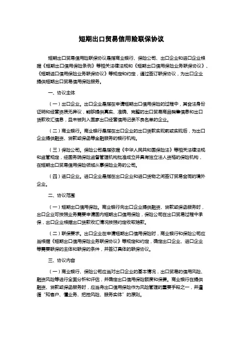 短期出口贸易信用险联保协议