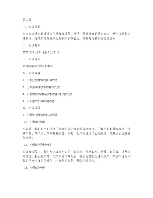 正常分娩的实训报告大专(3篇)