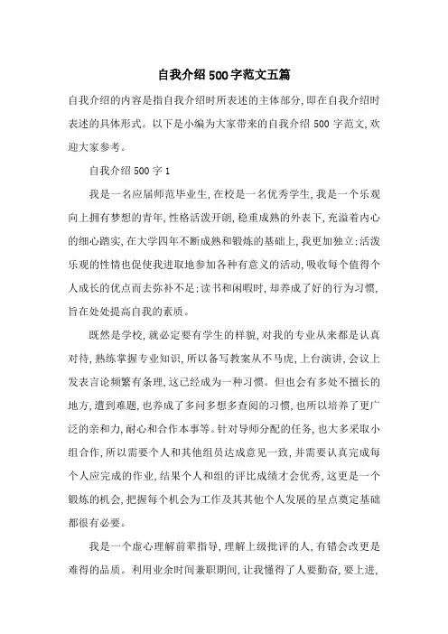 自我介绍500字范文五篇-最新范文