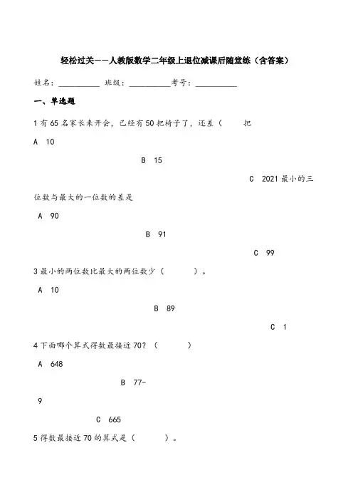 二年级上册 2.2.2 退位减 同步练习 人教版
