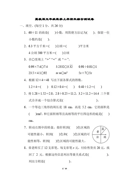 冀教版五年级数学上册期末综合测试卷附答案