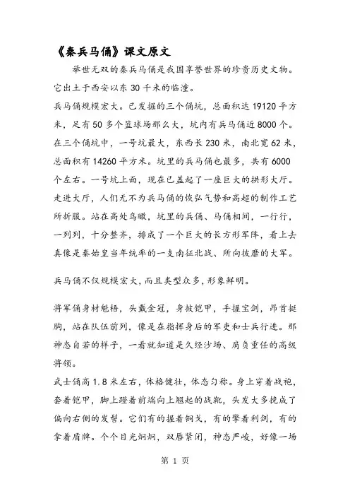 《秦兵马俑》课文原文