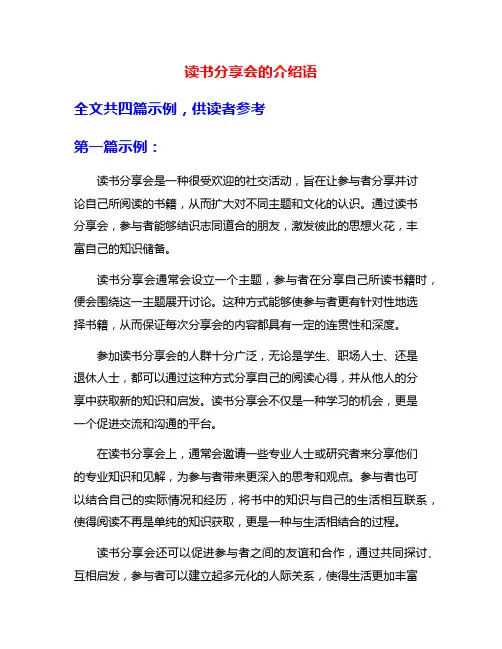 读书分享会的介绍语