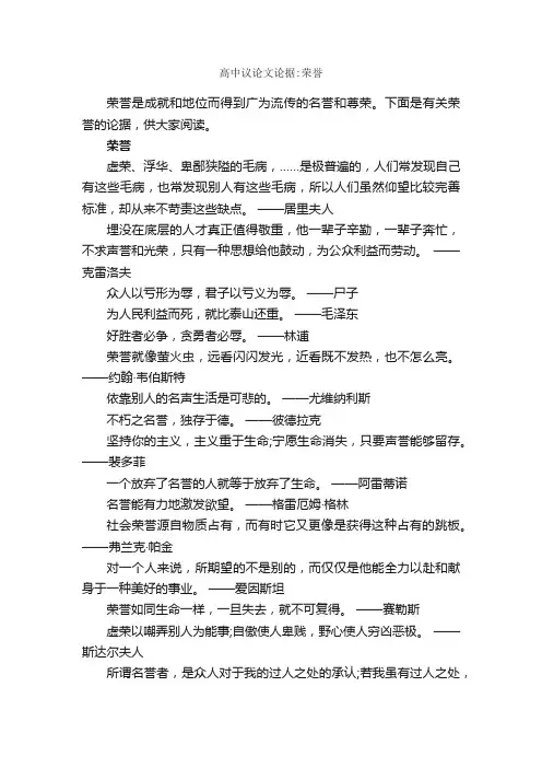 高中议论文论据：荣誉_时事论据素材