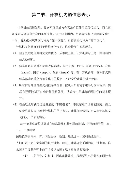 计算机内的信息表示