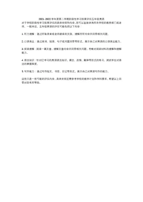 2021-2022学年度第二学期阶段性学习效果评估五年级英语
