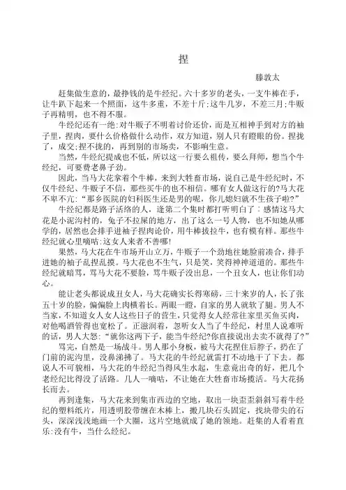 《捏》滕敦太阅读答案
