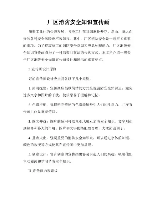 厂区消防安全知识宣传画