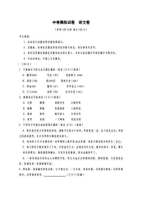 2020-2021学年浙江省杭州市中考语文模拟命题比赛试卷_(17)及答案