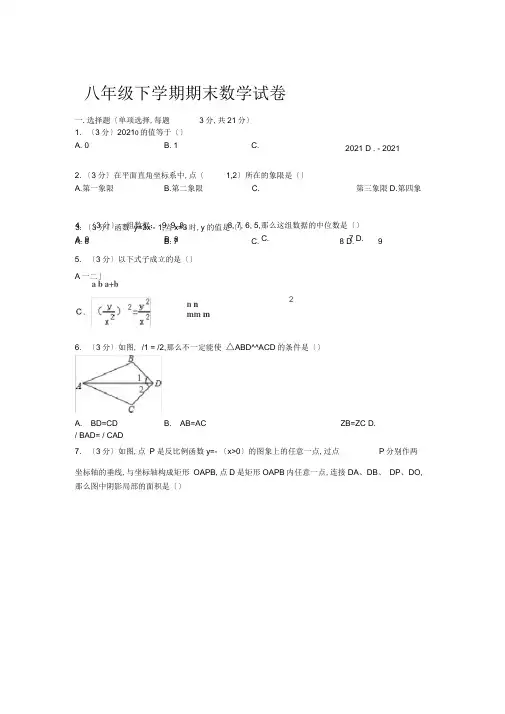 华师大版2020年八年级数学下册期末试卷(含答案)