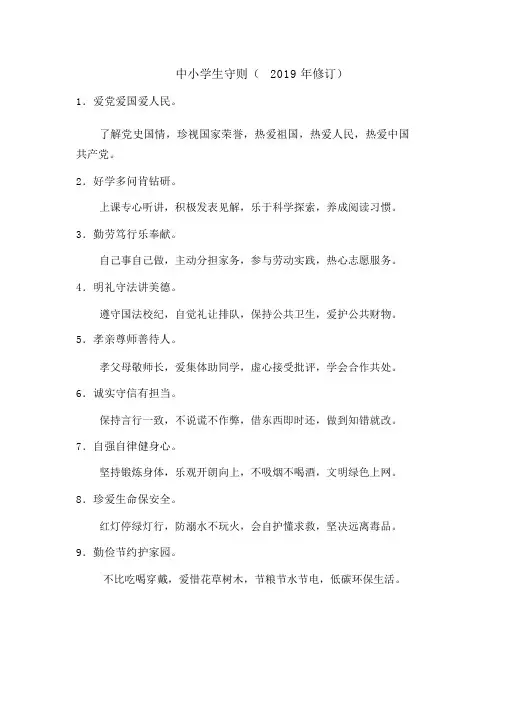 中学生日常行为规范(2019修订版)