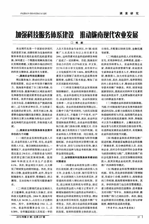 加强科技服务体系建设 推动陇南现代农业发展