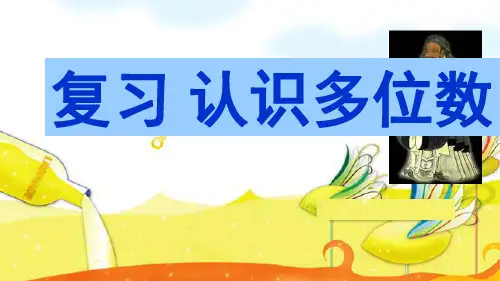 苏教版数学四年级下册2.7、整理与练习  课件