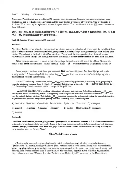 16年12月四级真题(第三套)