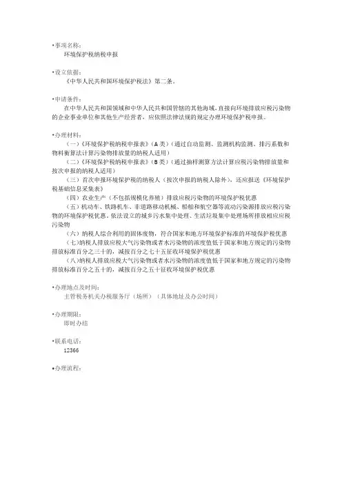 环境保护税纳税申报办税指南