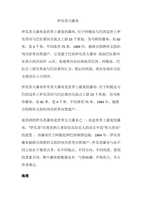伊瓜苏大瀑布