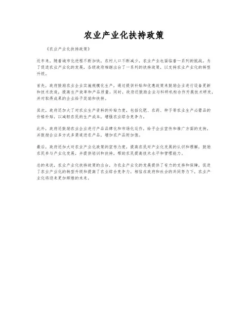 农业产业化扶持政策