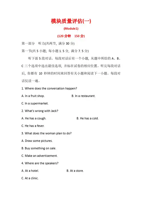 《课时讲练通》2020-2020学年高中英语(外研版)必修一模块质量评估：(一) Word版含解析