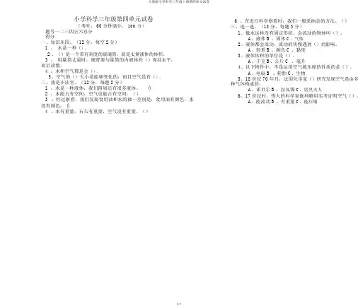 人教版小学科学三年级上册第四单元试卷
