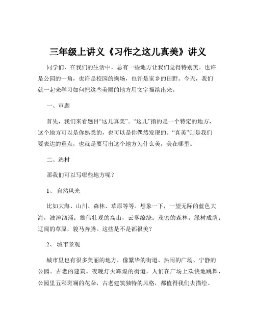 三年级上讲义《习作之这儿真美》讲义