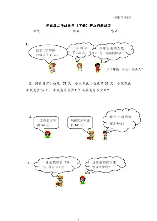 二年级下册解决问题(60题)