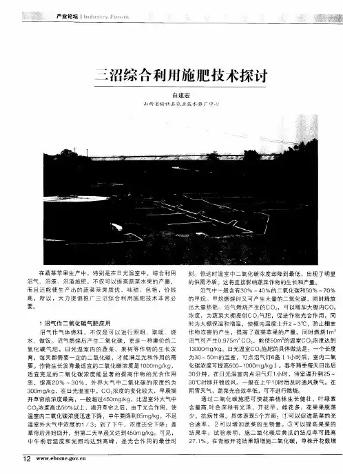 三沼综合利用施肥技术探讨