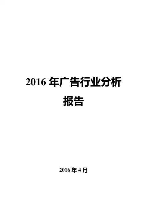2016年广告行业分析报告
