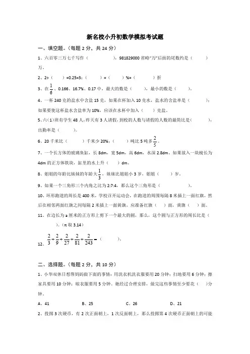 昆明最新小升初数学模拟试卷及答案