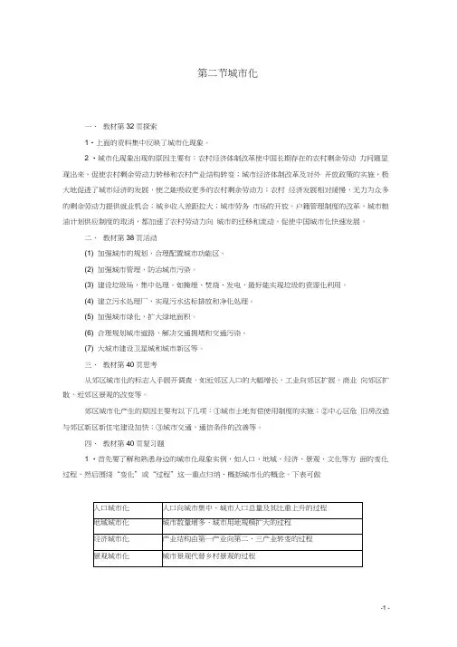 2020春高中地理第二章城市的空间结构与城市化第二节城市化教学案中图版必修2