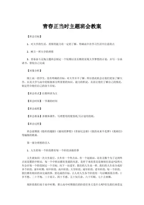 青春正当时主题班会教案