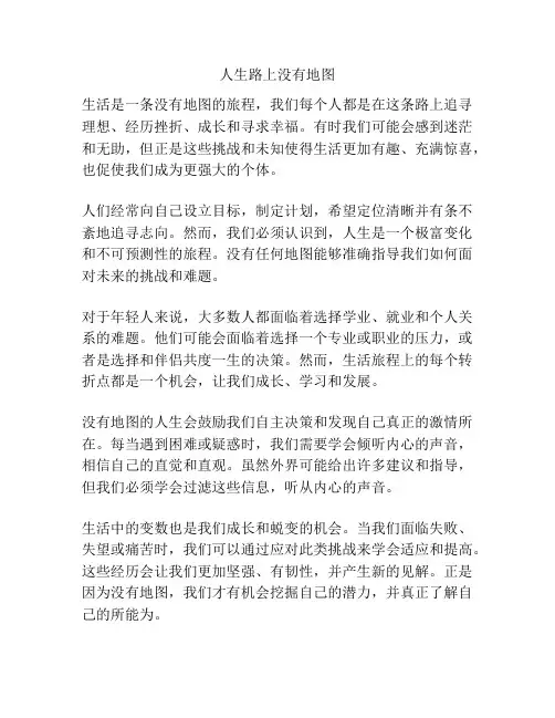 人生路上没有地图