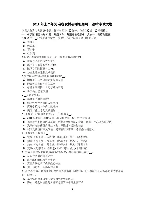 2016年上半年河南省农村信用社招聘：法律考试试题
