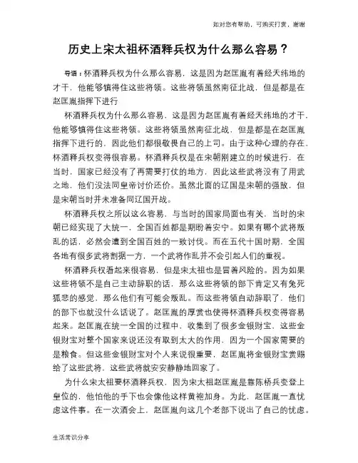 历史趣谈历史上宋太祖杯酒释兵权为什么那么容易？
