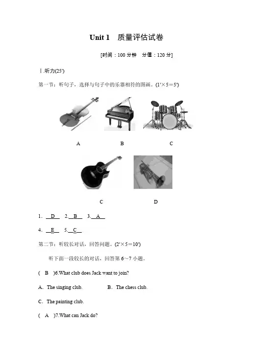 2020春人教新目标七年级英语下册Unit 1质量评估试卷