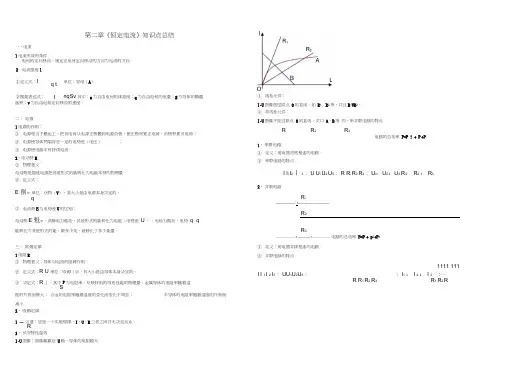 (完整版)第二章恒定电流知识点总结