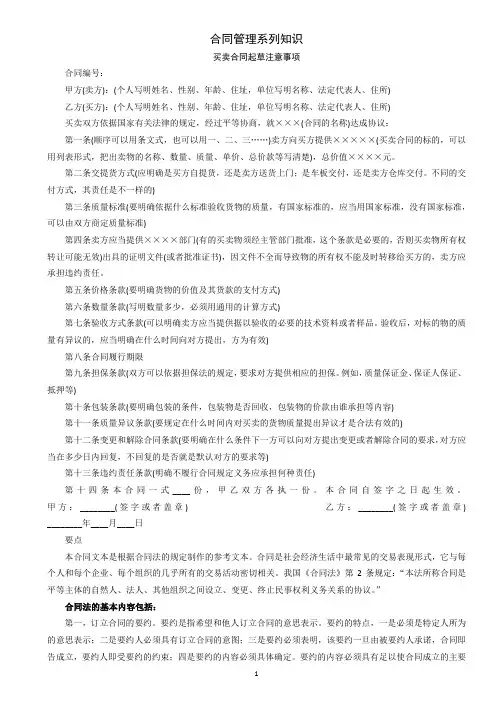 合同管理系列知识