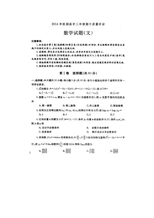 2015届高三上学期期中质量评估数学(文)试题 扫描版含答案