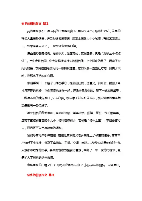 家乡的柑桔作文