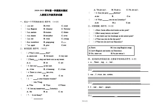 人教PEP版五年级上学期英语《期末考试试卷》附答案(三起)