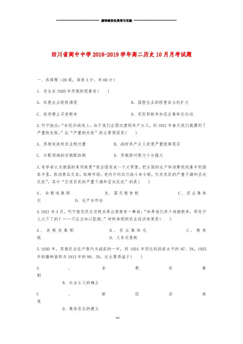 A   高二历史10月月考试题.doc