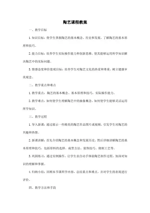 陶艺课程教案