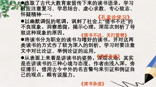 北师大版小学二年级语文下册语文第四单元复习精品ppt课件