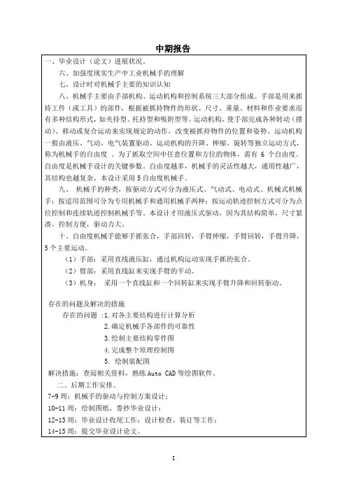 多(五)自由度机械液压机械手的设计