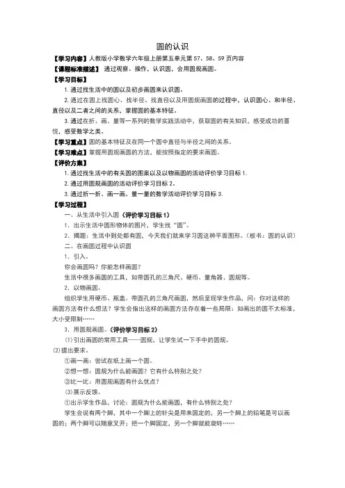 六年级数学上册第五单元《圆的认识》教案