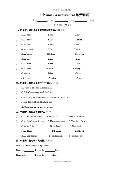 牛津译林版-英语-五年级上册-译林版5上unit 2 A new student单元测试含听力稿