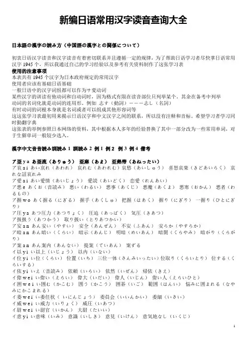 新编日语常用汉字读音查询大全