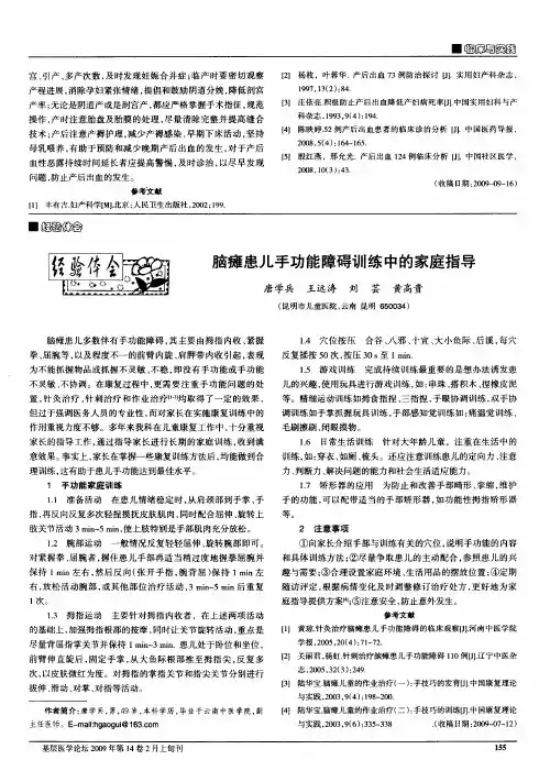 脑瘫患儿手功能障碍训练中的家庭指导